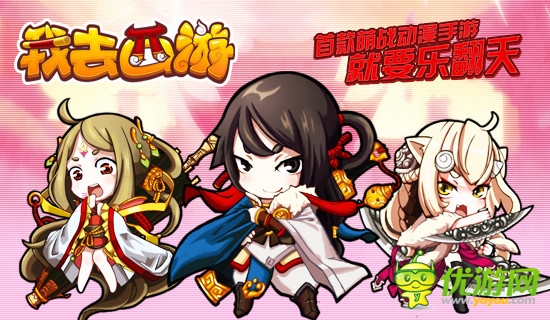 《我去西游》婦女節(jié)特別活動