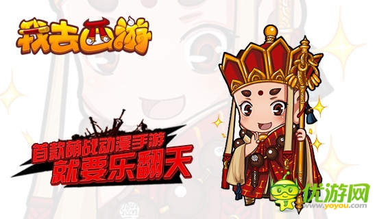 《我去西游》婦女節(jié)特別活動