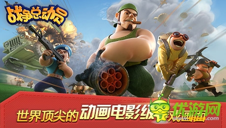 戰(zhàn)爭總動員截圖欣賞