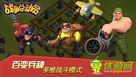 戰(zhàn)爭總動員截圖欣賞