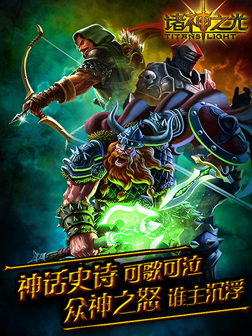 諸神之光截圖欣賞