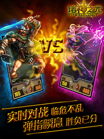 諸神之光截圖欣賞