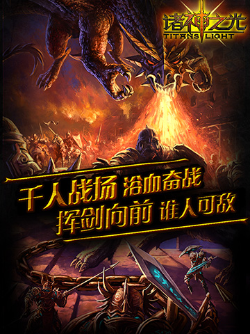 諸神之光截圖欣賞