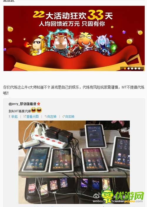 《我叫MT》官方回應(yīng)代練事件 將貫徹服務(wù)同行