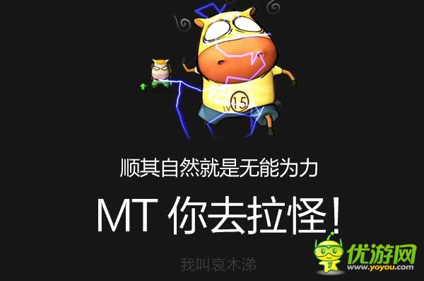 《我叫MT》官方回應(yīng)代練事件 將貫徹服務(wù)同行