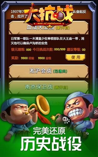 群毆安倍得土豪金 《大抗戰(zhàn)》百萬軍餉活動首爆