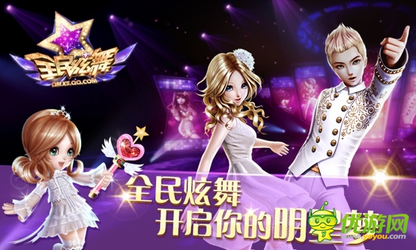 全民炫舞截圖