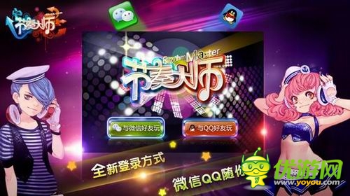 《節(jié)奏大師》闖關(guān)歌曲模式大全 過(guò)關(guān)條件詳解