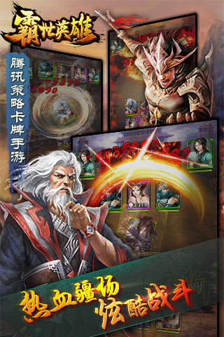 霸世英雄截圖欣賞