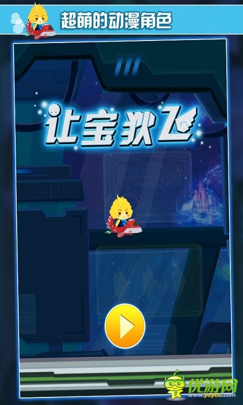 讓寶狄飛截圖欣賞