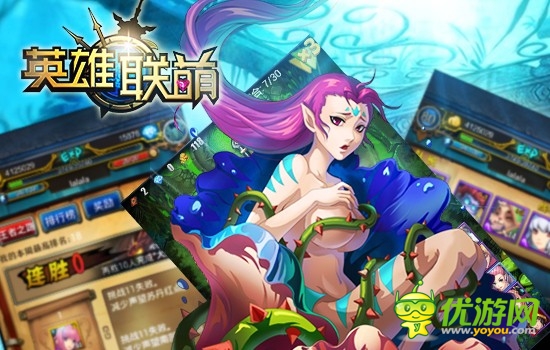 完勝大長腿妹紙 《英雄聯(lián)萌》基情大亂斗