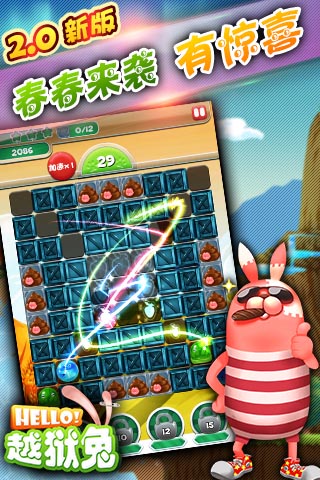 基友為愛(ài)向前沖 《Hello!越獄兔》2.0版春春來(lái)襲
