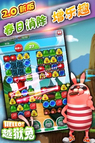 基友為愛(ài)向前沖 《Hello!越獄兔》2.0版春春來(lái)襲