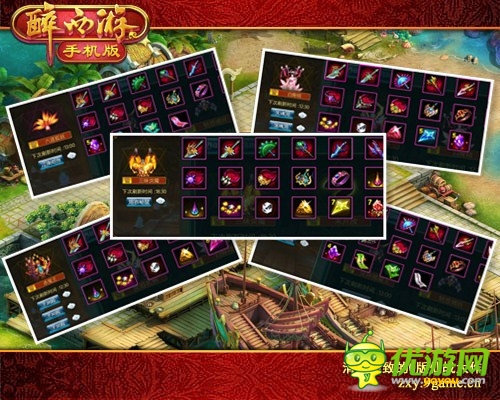 橙色赤焰 《醉西游手機版》80級裝備吊炸天