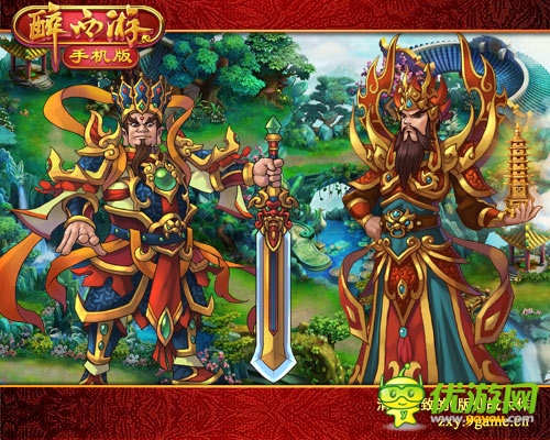 橙色赤焰 《醉西游手機版》80級裝備吊炸天