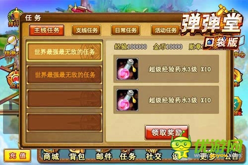 成就彈王 《彈彈堂》口袋版新手快速升級(jí)訓(xùn)練營