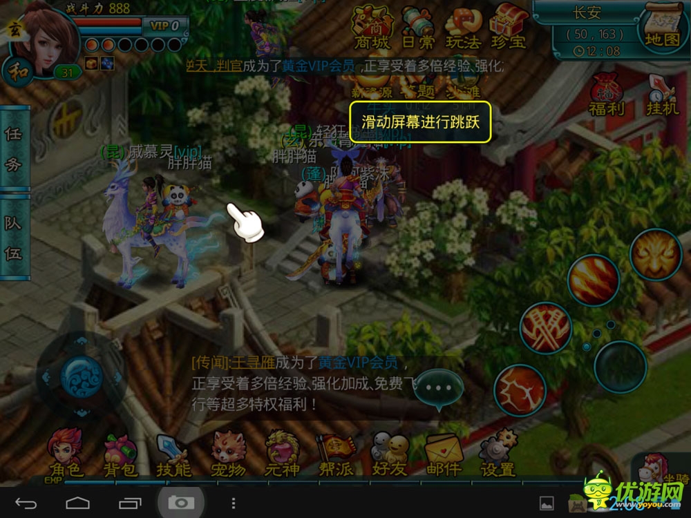 醉西游手機(jī)版截圖