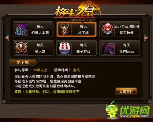 超高難度 《格斗之皇》地下城副本彰顯男人本色