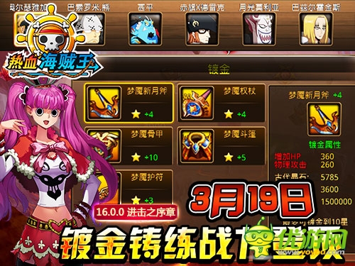 鍍金鑄練 《熱血海賊王》安卓版新版霸氣來襲
