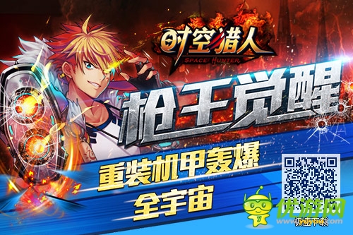 臨危受命 《時(shí)空獵人》最強(qiáng)DPS槍王覺(jué)醒