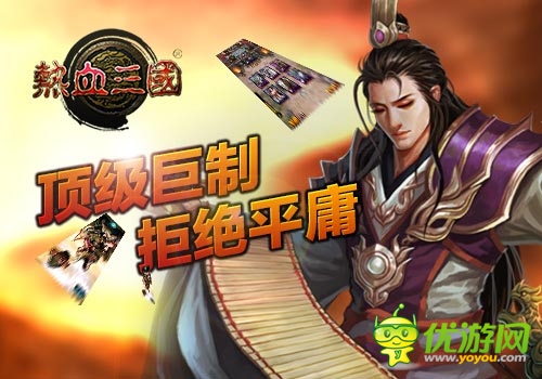 最人性化手游 《熱血三國》隨時隨地來一發(fā)