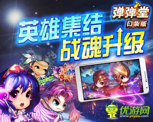 與同伴共戰(zhàn) 《彈彈堂》口袋版多人對戰(zhàn)巔峰殺戮