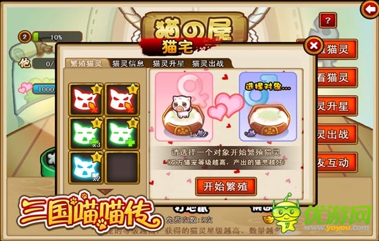 只待貓寵長成 《三國喵喵傳》靈貓繁殖后代篇