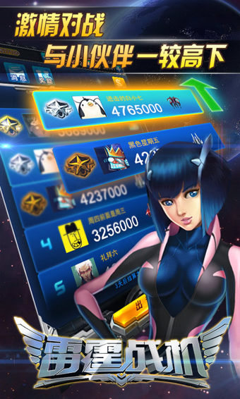 雷霆戰(zhàn)機(jī)截圖欣賞