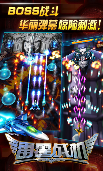 雷霆戰(zhàn)機(jī)截圖欣賞