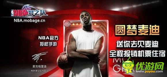 麥蜜必入 《NBA夢之隊》免費見“T-MAC”攻略