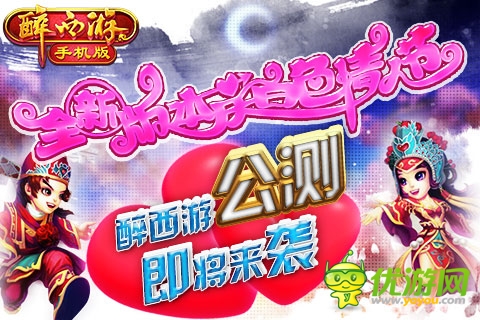 為愛表白 《醉西游手機(jī)版》白色戀人新服浪漫開啟