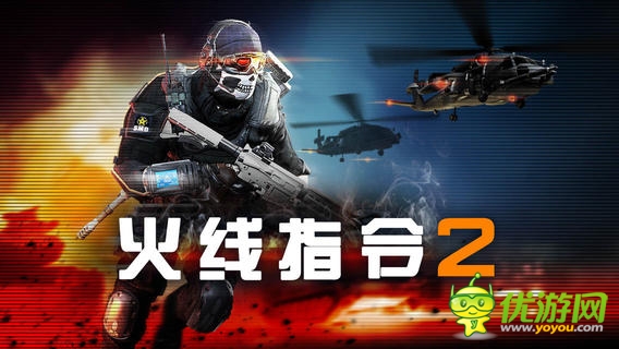 火線指令2截圖欣賞