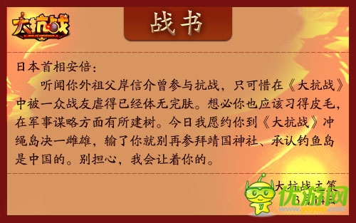 愛國(guó)青年的底線 《大抗戰(zhàn)》主策向日首相下戰(zhàn)書