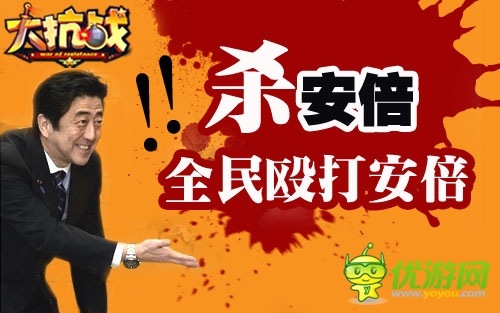 愛國(guó)青年的底線 《大抗戰(zhàn)》主策向日首相下戰(zhàn)書