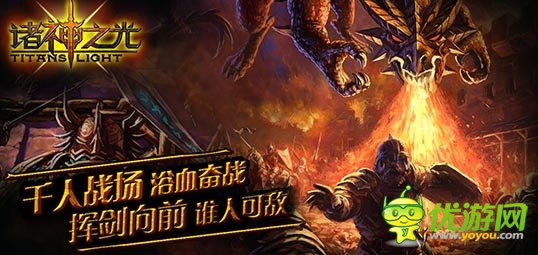 史詩神話英雄聯(lián)盟 《諸神之光》試玩