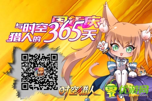 與《時空獵人》的365天 周年豪禮送不停