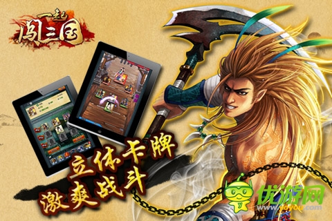 一起闖三國(guó)截圖