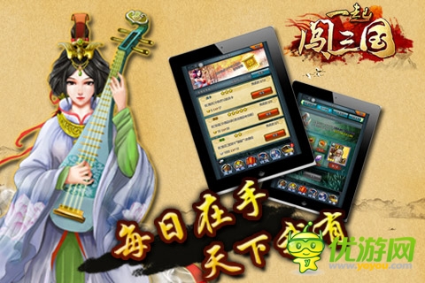 一起闖三國(guó)截圖