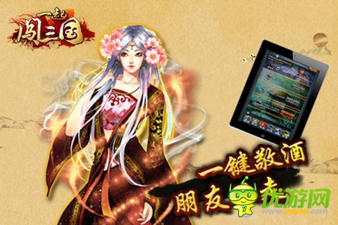 一起闖三國(guó)截圖