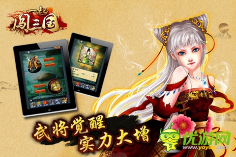 一起闖三國(guó)截圖