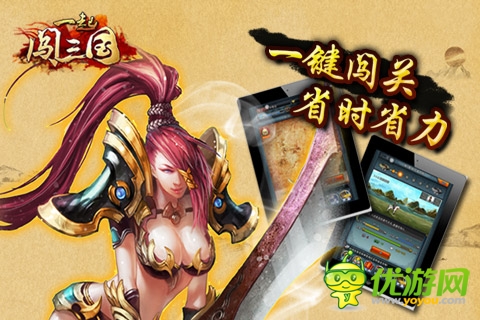 一起闖三國(guó)截圖