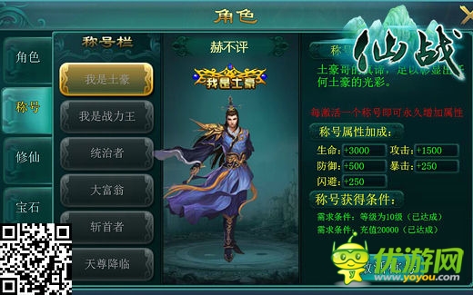 壯你土豪名 《仙戰(zhàn)》稱號(hào)系統(tǒng)火爆上線