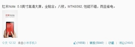 紅米NOTE售價曝光：5.5英寸僅售1199元
