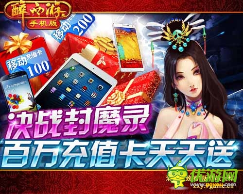 唱響土豪旋律 《醉西游手機(jī)版》今日火爆公測(cè)