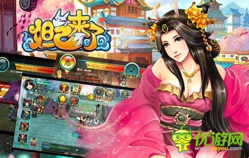 官人，你在哪里？ 《妲己來了》即將銷魂來襲