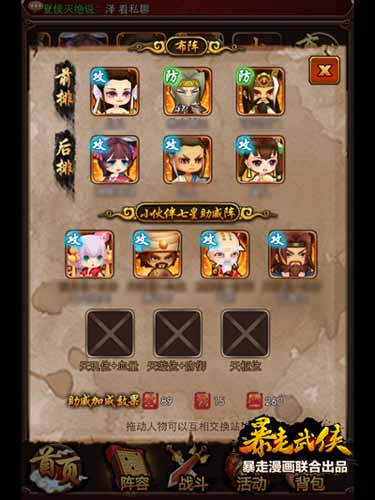 求人不如求己 《暴走武俠》布陣寶典外泄