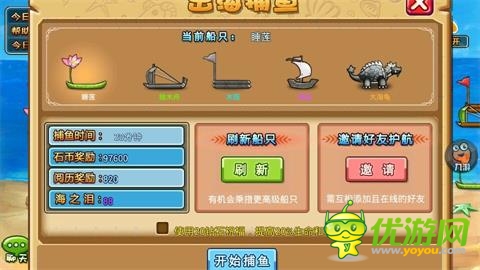 土豪，我們做朋友吧 《石器聯(lián)萌》決戰(zhàn)捕魚島