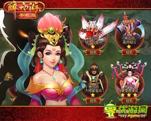 今天是個好日子 《醉西游手機(jī)版》新服諸天神佛開啟