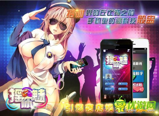 鎂光燈下的燈紅酒綠 《搖你魅》泡夜店攻略分享