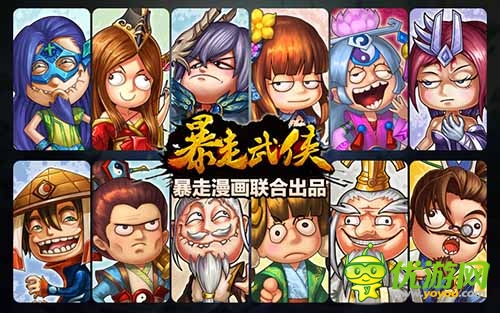 《暴走武俠》明日火爆內(nèi)測 暴漫“感動江湖”首發(fā)